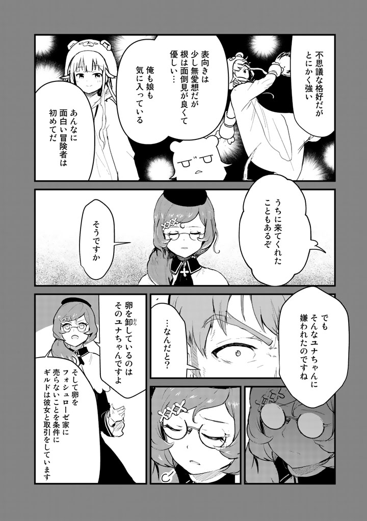 くま　クマ　熊　ベアー 第33話 - Page 10