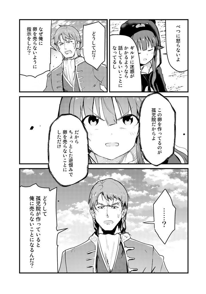 くま　クマ　熊　ベアー 第33話 - Page 13