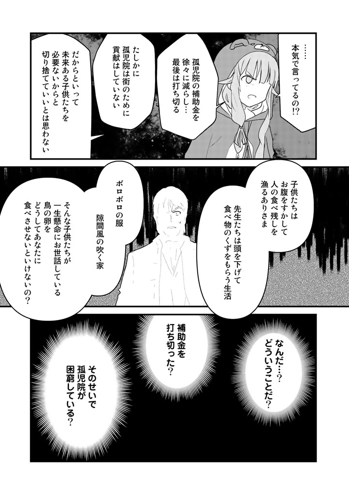 くま　クマ　熊　ベアー 第33話 - Page 13