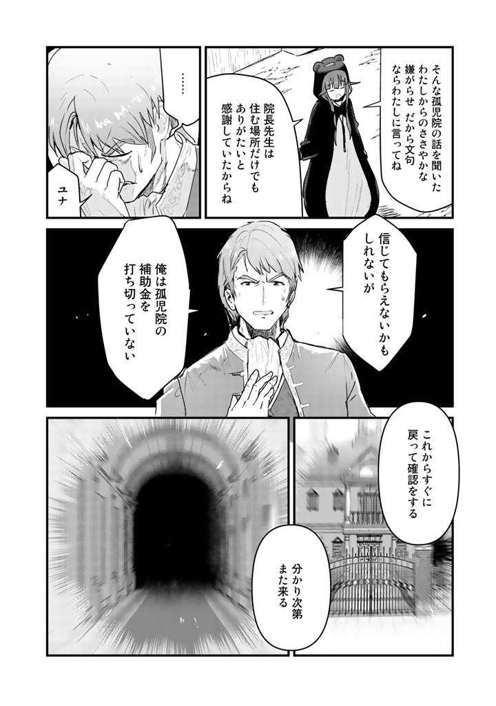 くま　クマ　熊　ベアー 第33話 - Page 15