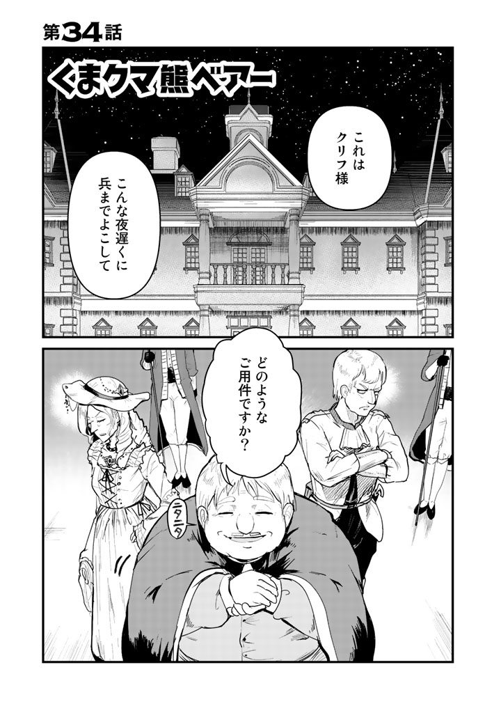 くま　クマ　熊　ベアー 第34話 - Page 1