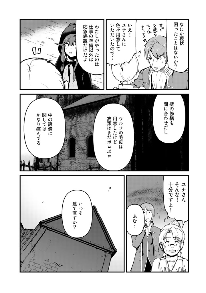 くま　クマ　熊　ベアー 第34話 - Page 14