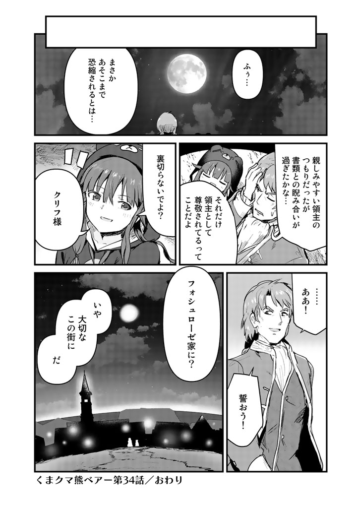 くま　クマ　熊　ベアー 第34話 - Page 16