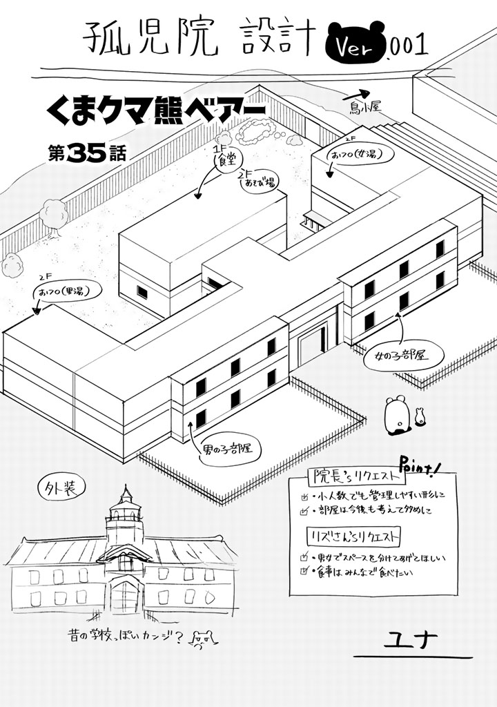 くま　クマ　熊　ベアー 第35話 - Page 2