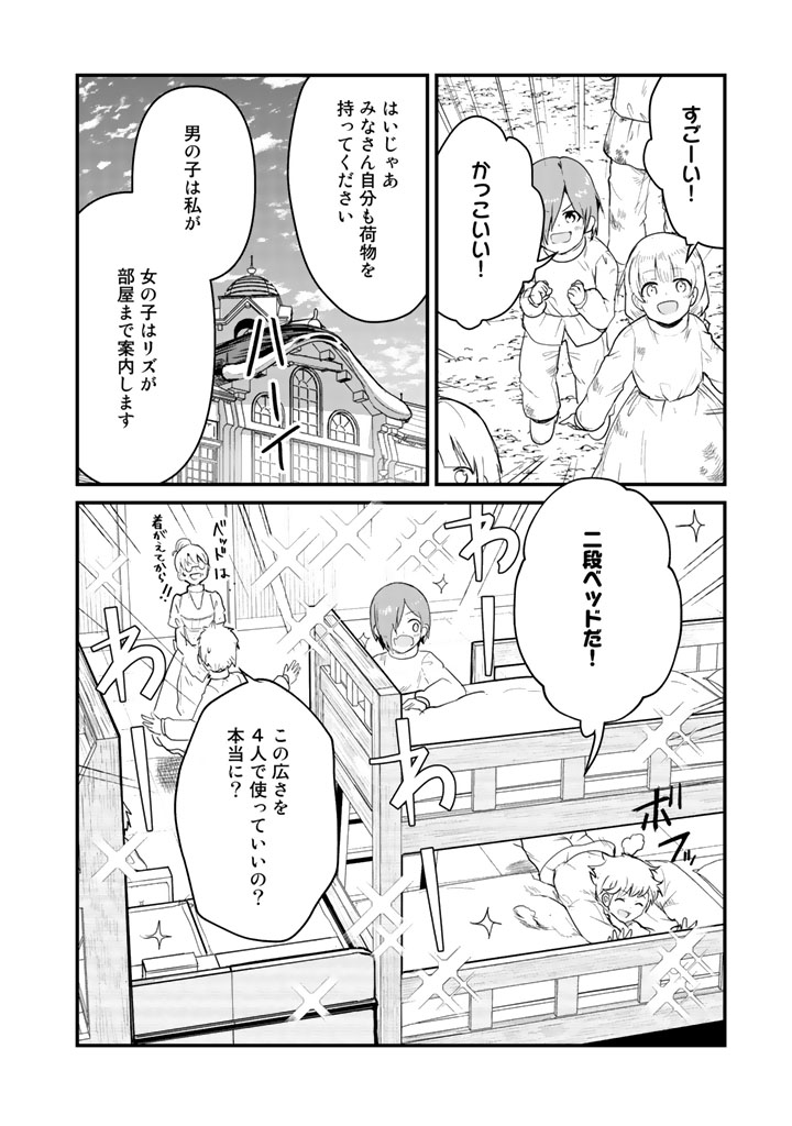 くま　クマ　熊　ベアー 第35話 - Page 7