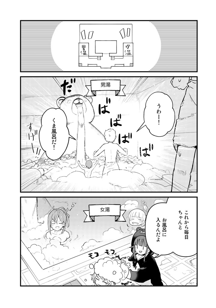 くま　クマ　熊　ベアー 第35話 - Page 8