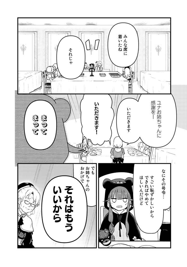 くま　クマ　熊　ベアー 第35話 - Page 12