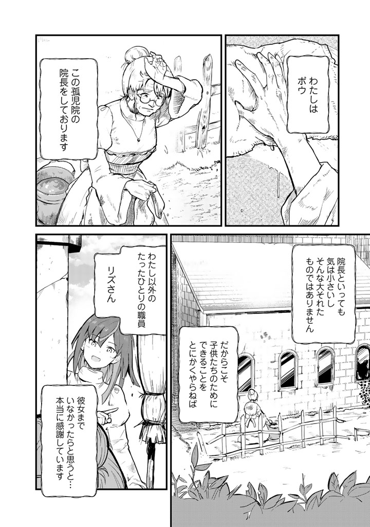 くま　クマ　熊　ベアー 第36話 - Page 2