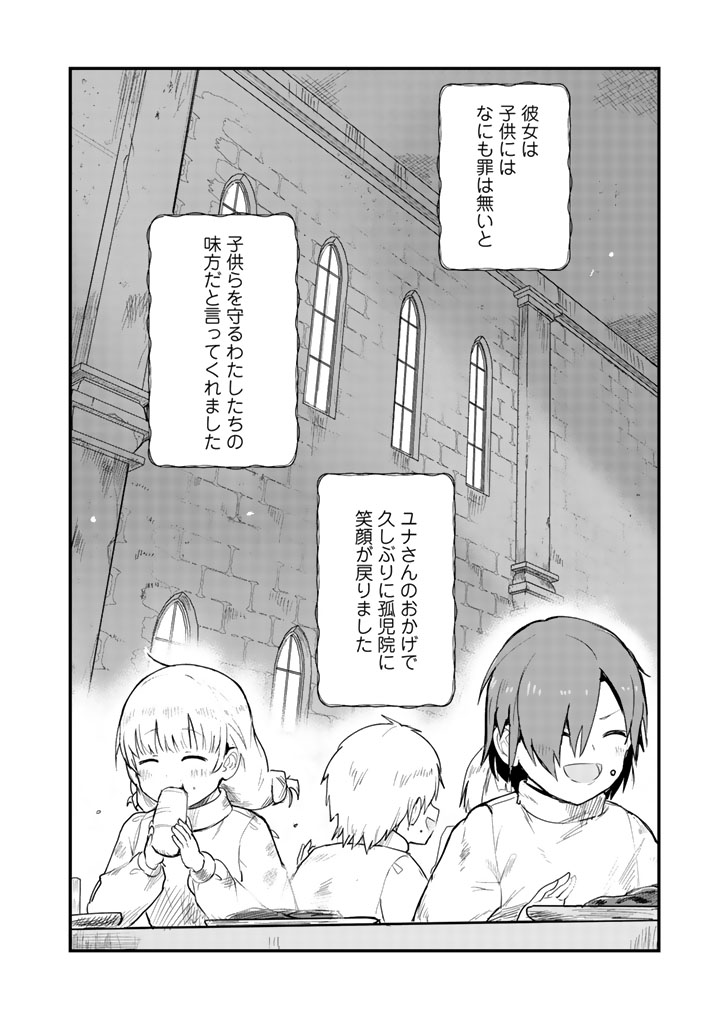 くま　クマ　熊　ベアー 第36話 - Page 8