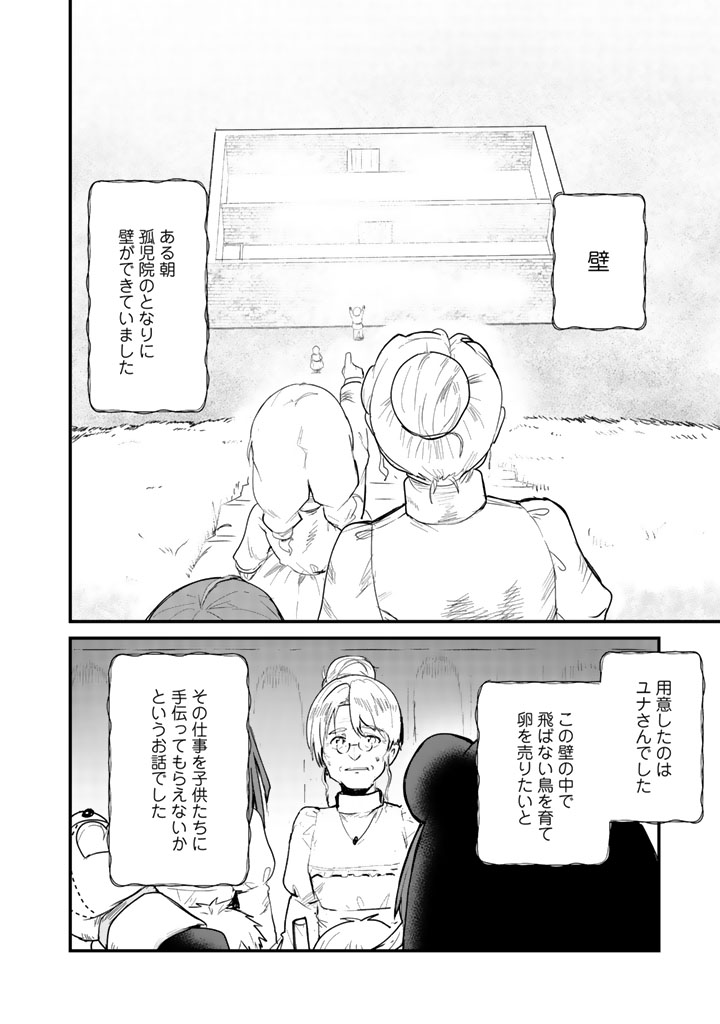 くま　クマ　熊　ベアー 第36話 - Page 10