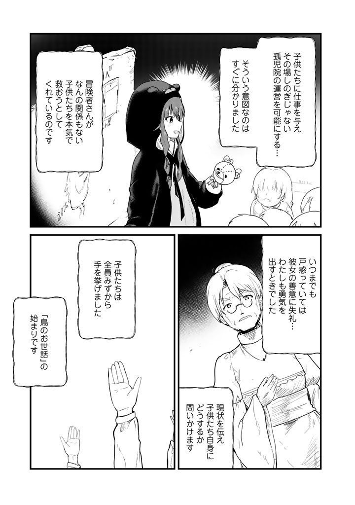 くま　クマ　熊　ベアー 第36話 - Page 11