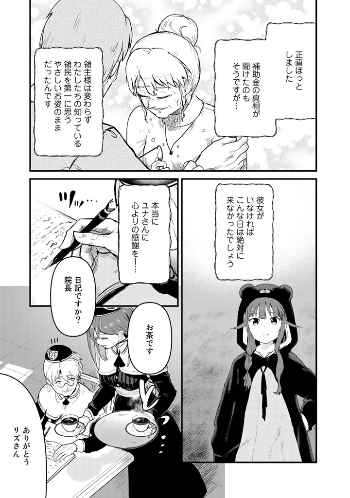 くま　クマ　熊　ベアー 第36話 - Page 15