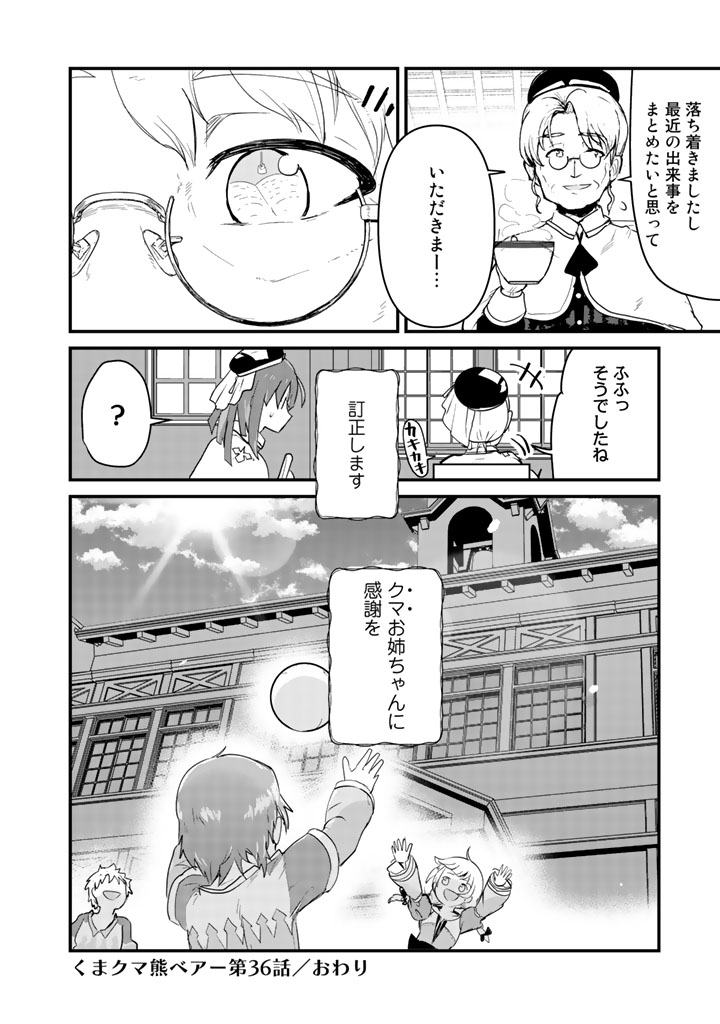 くま　クマ　熊　ベアー 第36話 - Page 16