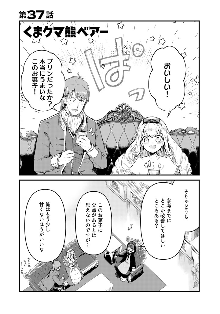 くま　クマ　熊　ベアー 第37話 - Page 2