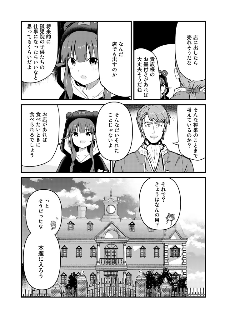 くま　クマ　熊　ベアー 第37話 - Page 3