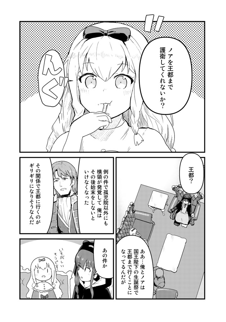 くま　クマ　熊　ベアー 第37話 - Page 4