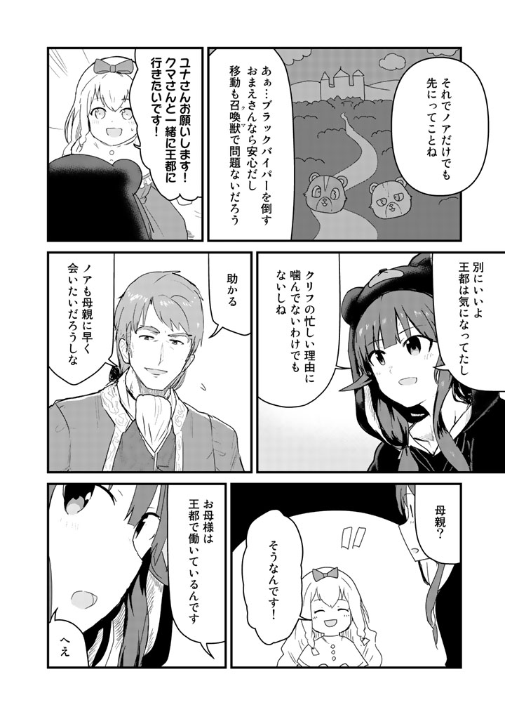 くま　クマ　熊　ベアー 第37話 - Page 5