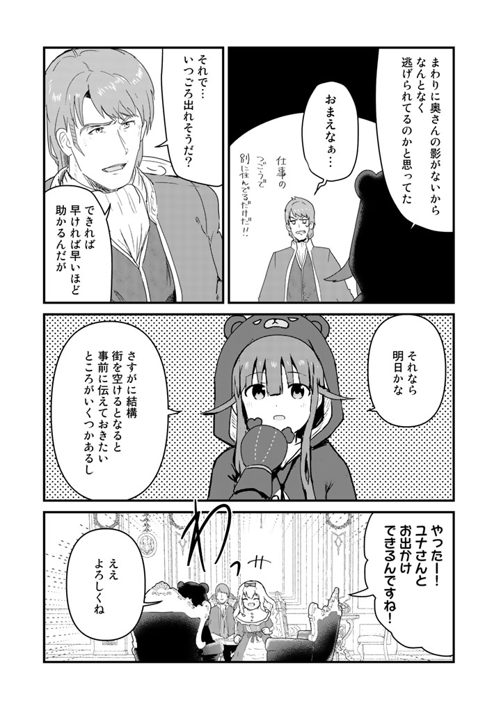 くま　クマ　熊　ベアー 第37話 - Page 6