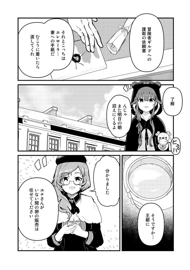 くま　クマ　熊　ベアー 第37話 - Page 7