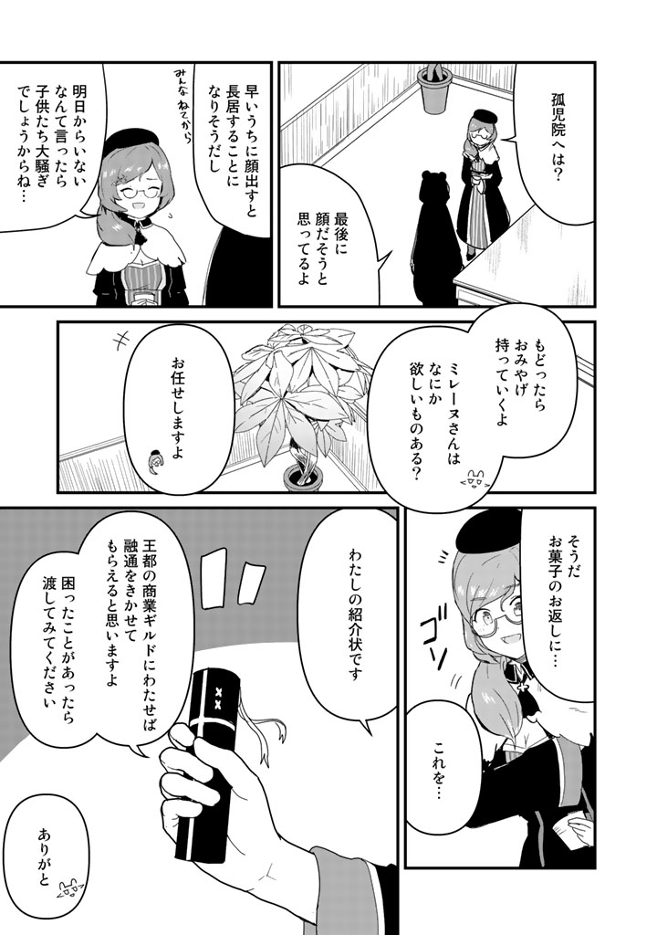 くま　クマ　熊　ベアー 第37話 - Page 8