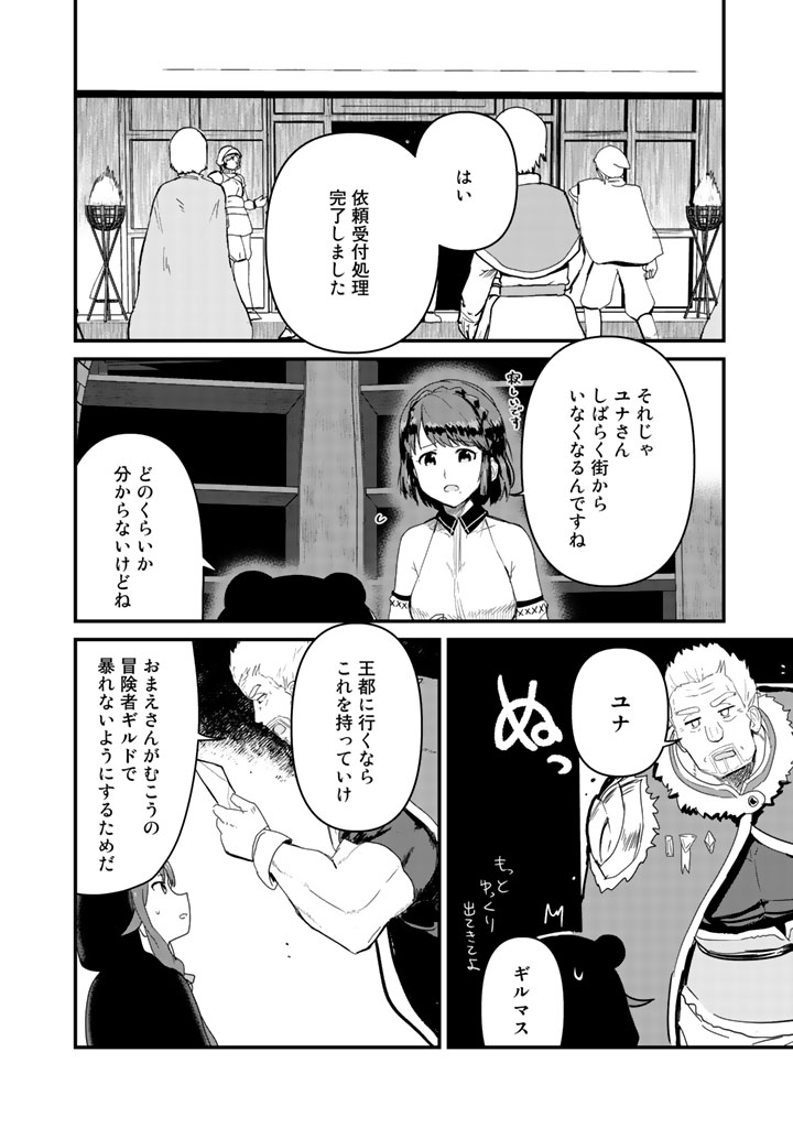 くま　クマ　熊　ベアー 第37話 - Page 8