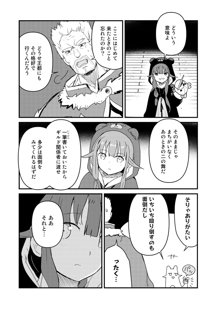 くま　クマ　熊　ベアー 第37話 - Page 10