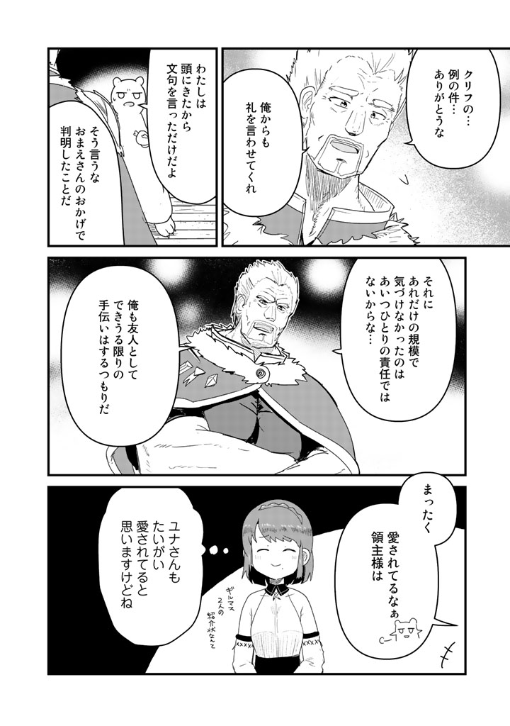 くま　クマ　熊　ベアー 第37話 - Page 10