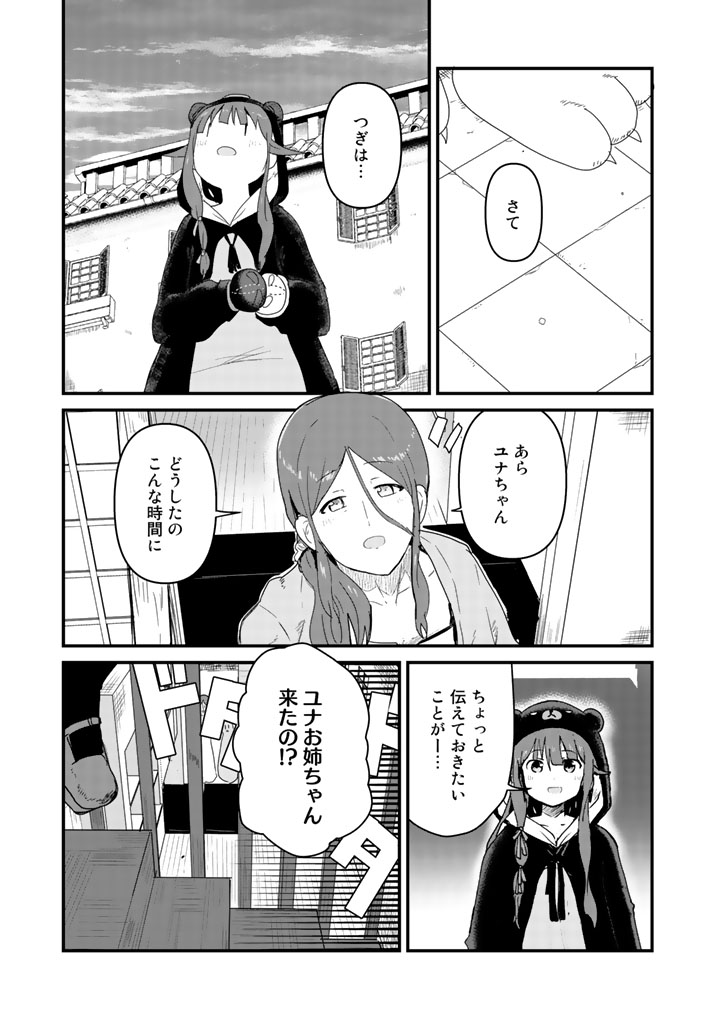 くま　クマ　熊　ベアー 第37話 - Page 12