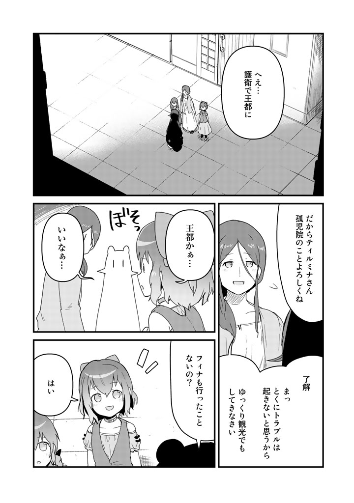 くま　クマ　熊　ベアー 第37話 - Page 12