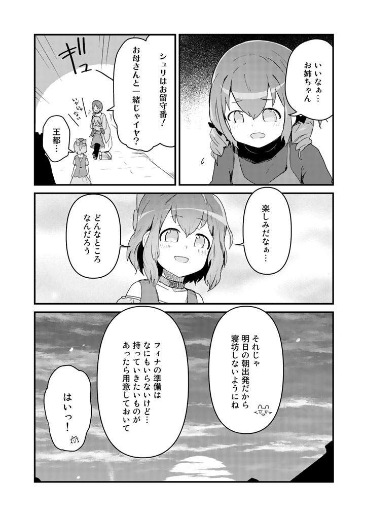 くま　クマ　熊　ベアー 第37話 - Page 14