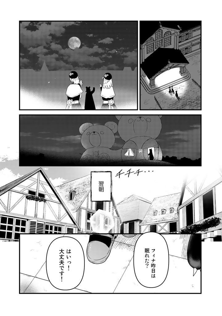 くま　クマ　熊　ベアー 第37話 - Page 16