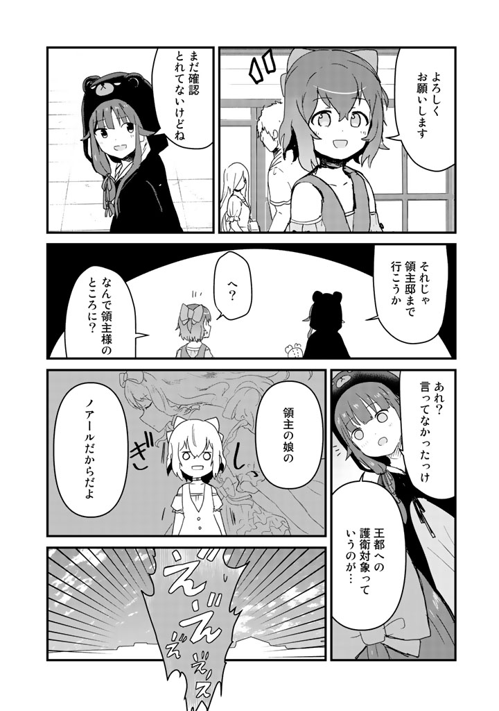 くま　クマ　熊　ベアー 第37話 - Page 16