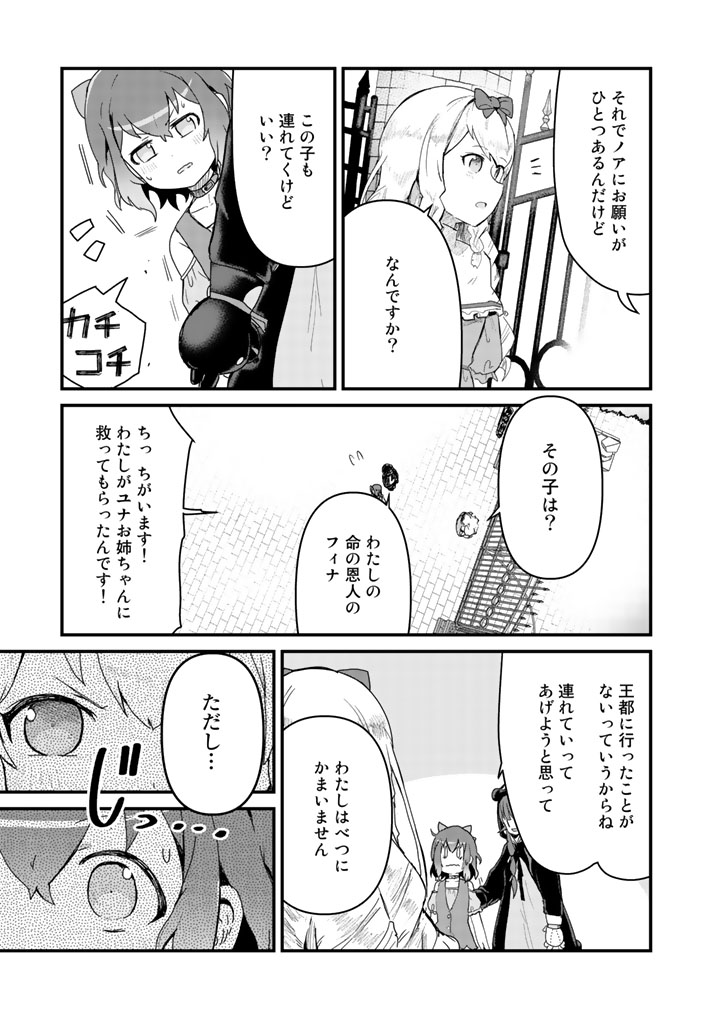 くま　クマ　熊　ベアー 第38話 - Page 3