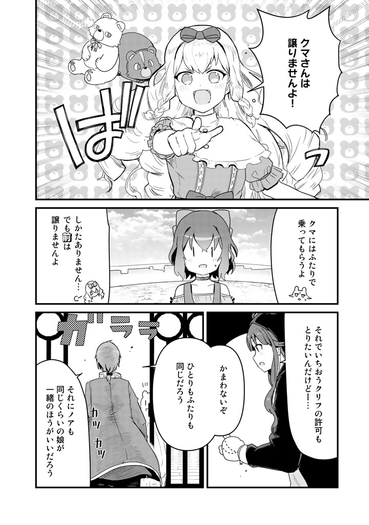 くま　クマ　熊　ベアー 第38話 - Page 4