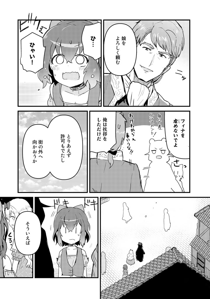 くま　クマ　熊　ベアー 第38話 - Page 5