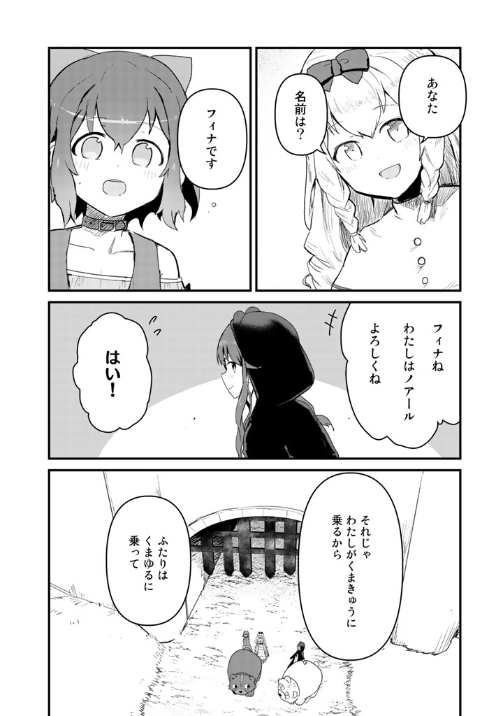 くま　クマ　熊　ベアー 第38話 - Page 6