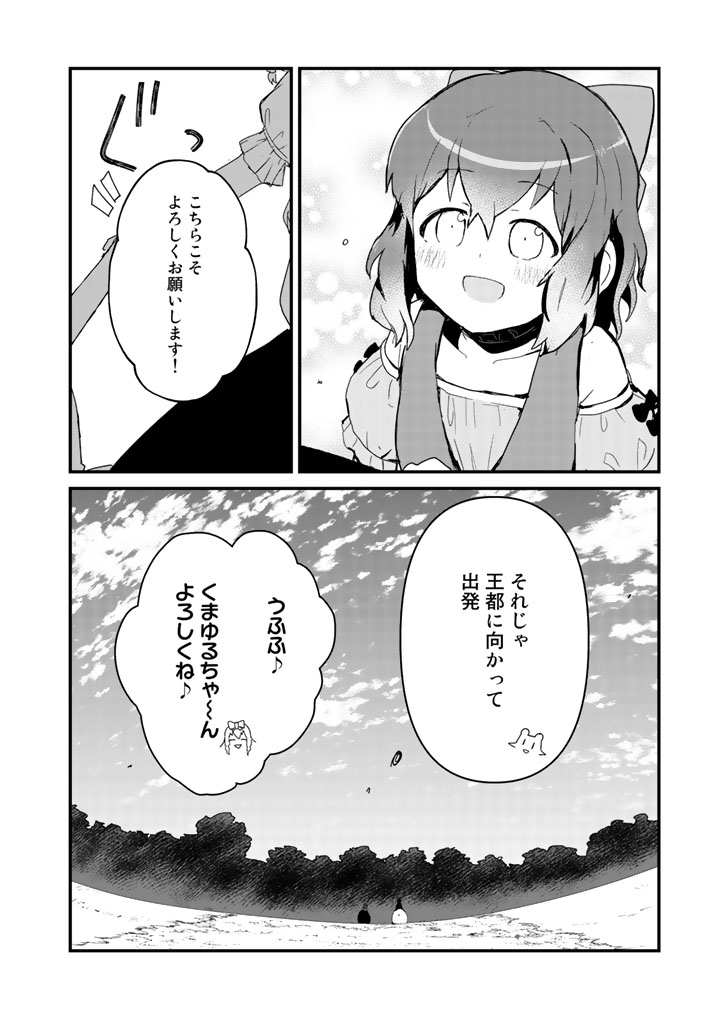 くま　クマ　熊　ベアー 第38話 - Page 8