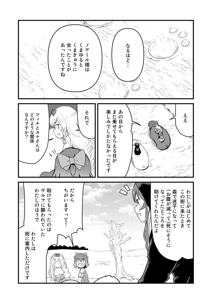 くま　クマ　熊　ベアー 第38話 - Page 9