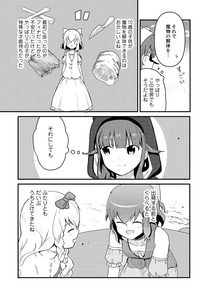 くま　クマ　熊　ベアー 第38話 - Page 11