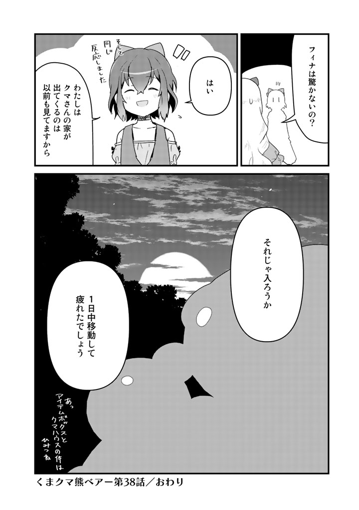 くま　クマ　熊　ベアー 第38話 - Page 16