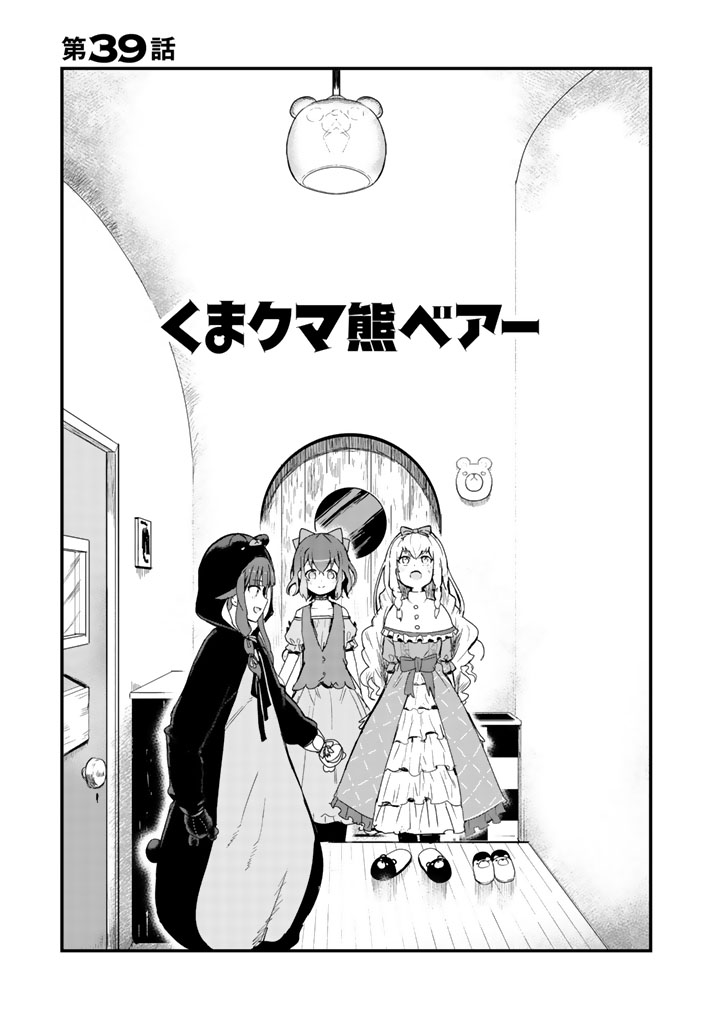 くま　クマ　熊　ベアー 第39話 - Page 2