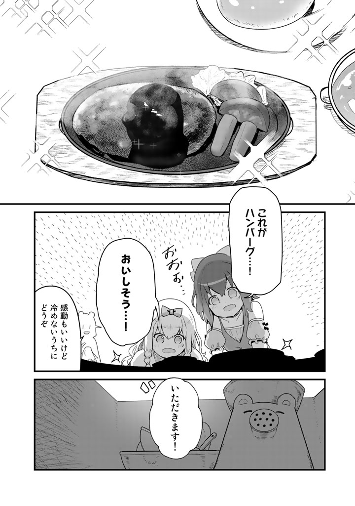 くま　クマ　熊　ベアー 第39話 - Page 7