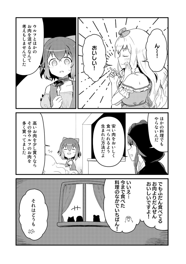 くま　クマ　熊　ベアー 第39話 - Page 7