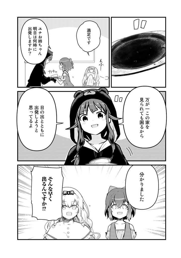 くま　クマ　熊　ベアー 第39話 - Page 8