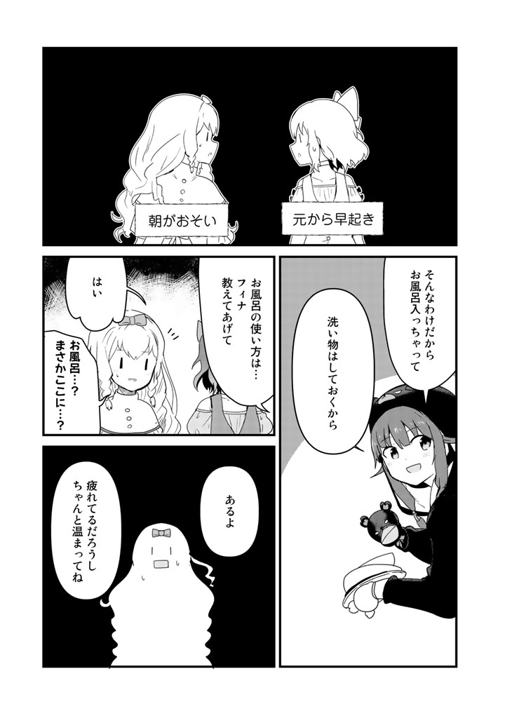 くま　クマ　熊　ベアー 第39話 - Page 9