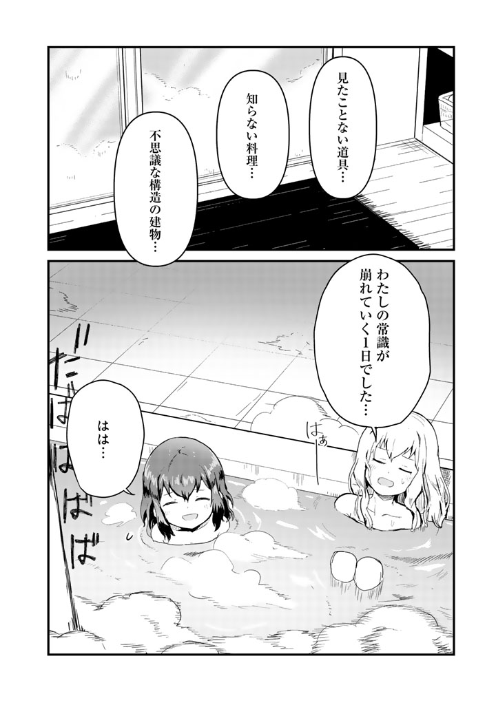 くま　クマ　熊　ベアー 第39話 - Page 11