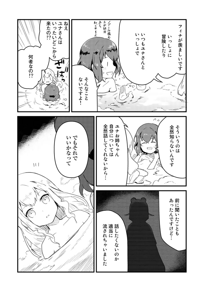 くま　クマ　熊　ベアー 第39話 - Page 11