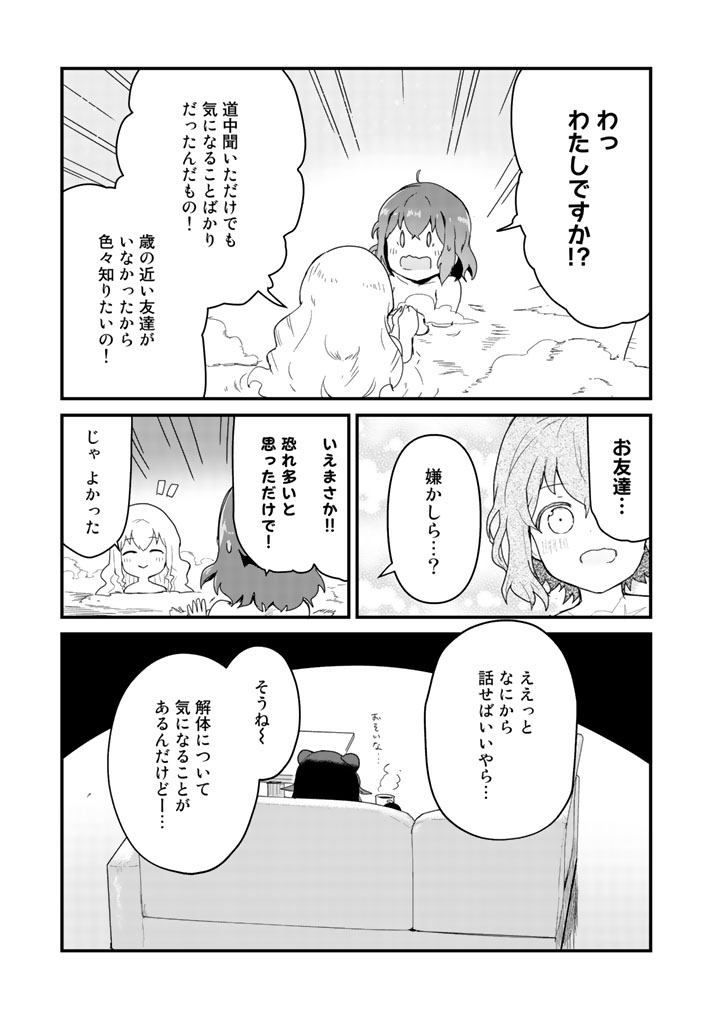 くま　クマ　熊　ベアー 第39話 - Page 14