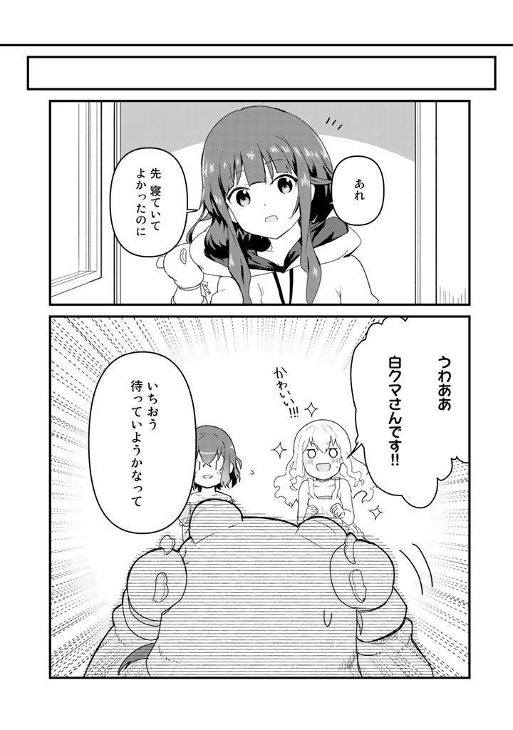 くま　クマ　熊　ベアー 第39話 - Page 15