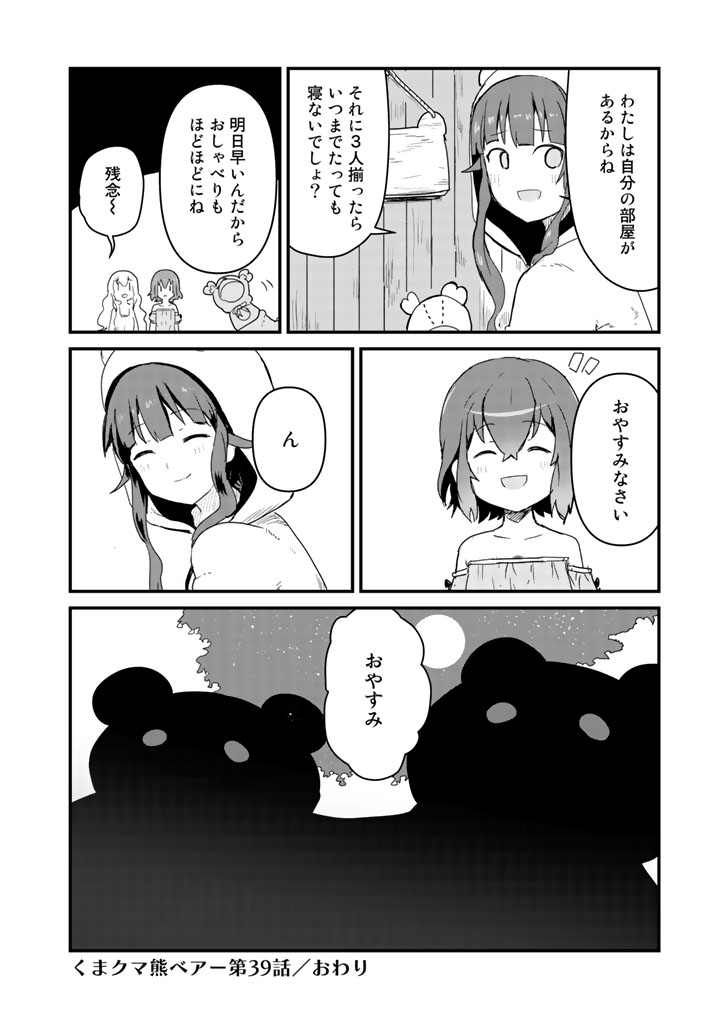 くま　クマ　熊　ベアー 第39話 - Page 16